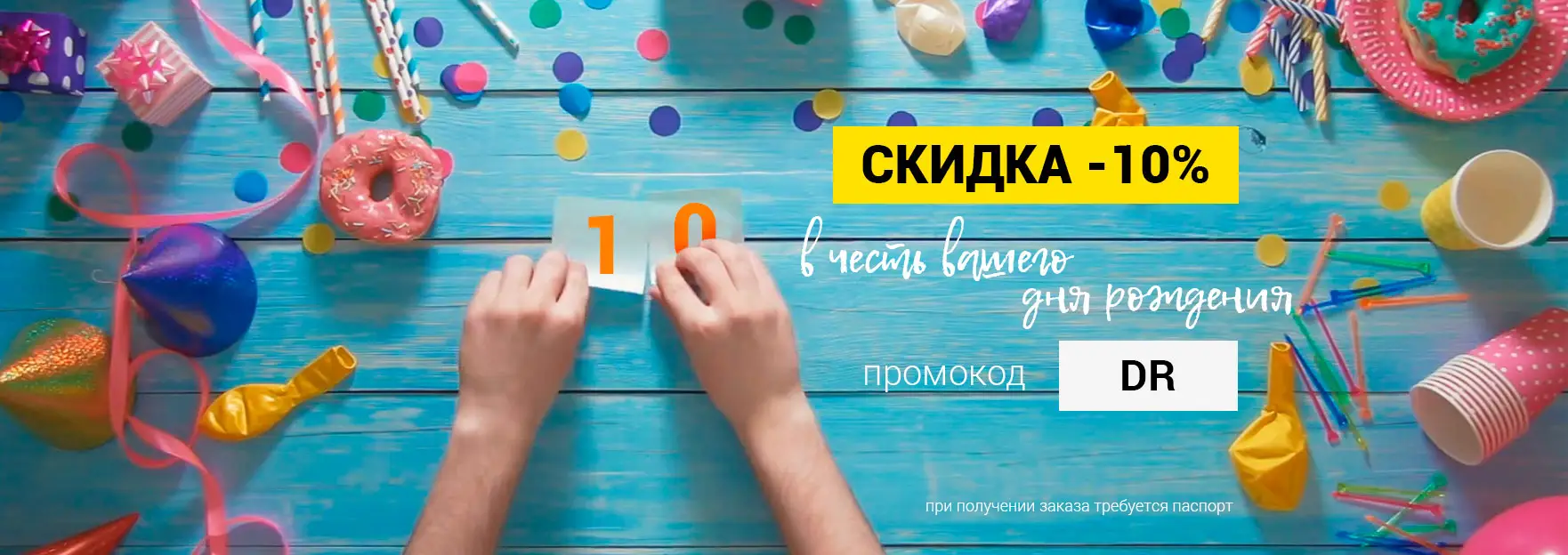 Акция в Канапе Клаб - скидка 10% в день рождения на доставку еды